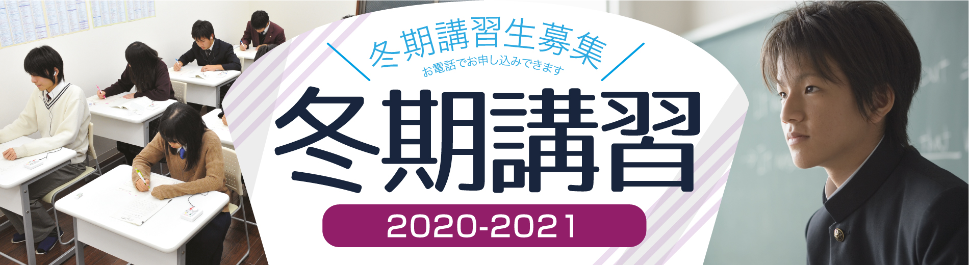 高２ 冬期講習 入試英語講習 自彊塾 兵庫県三木市にある学習塾 クラス授業 個別授業 代ゼミサテライン予備校